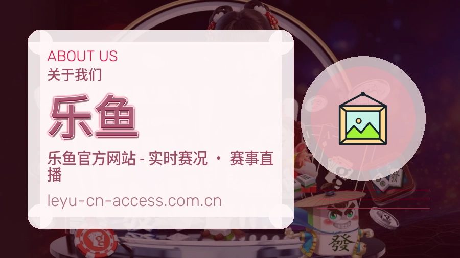 乐鱼 关于我们 买球站团队工作场景